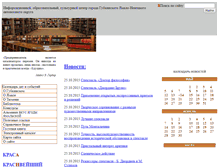 Tablet Screenshot of gublibrary.ru